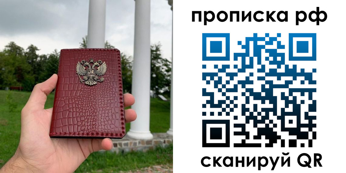временная регистрация купить в Трубчевске