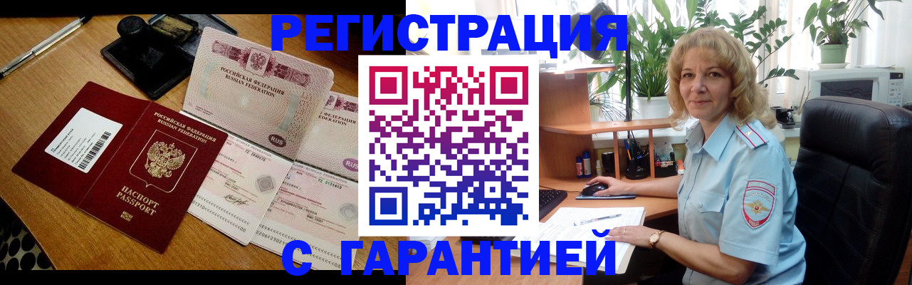 прописка штамп в Трубчевске