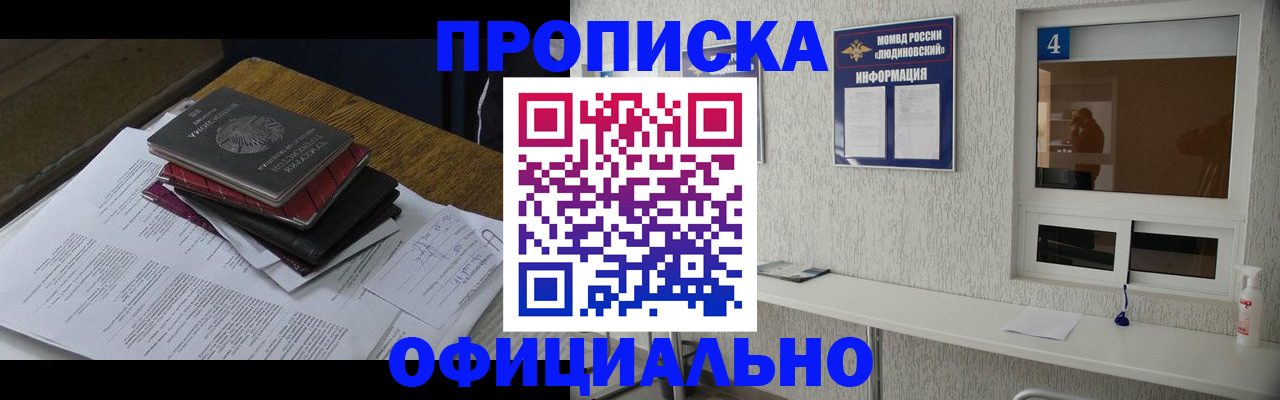 прописка для военкомата в Трубчевске